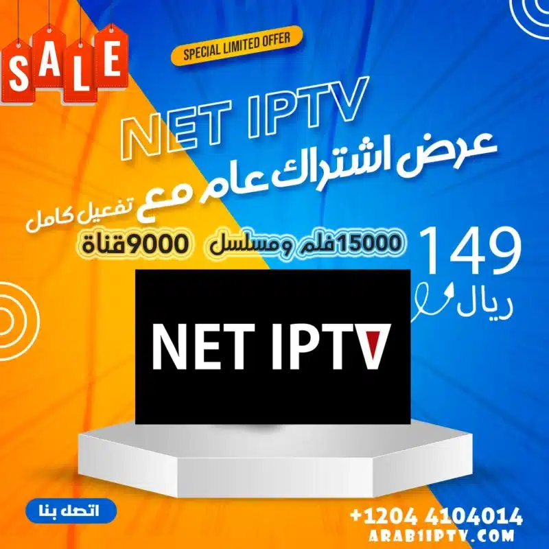 اشتراك NET IPTV