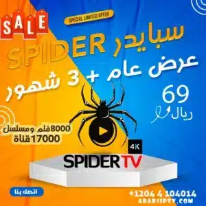 اشتراك سبايدر SPIDER TV PRO