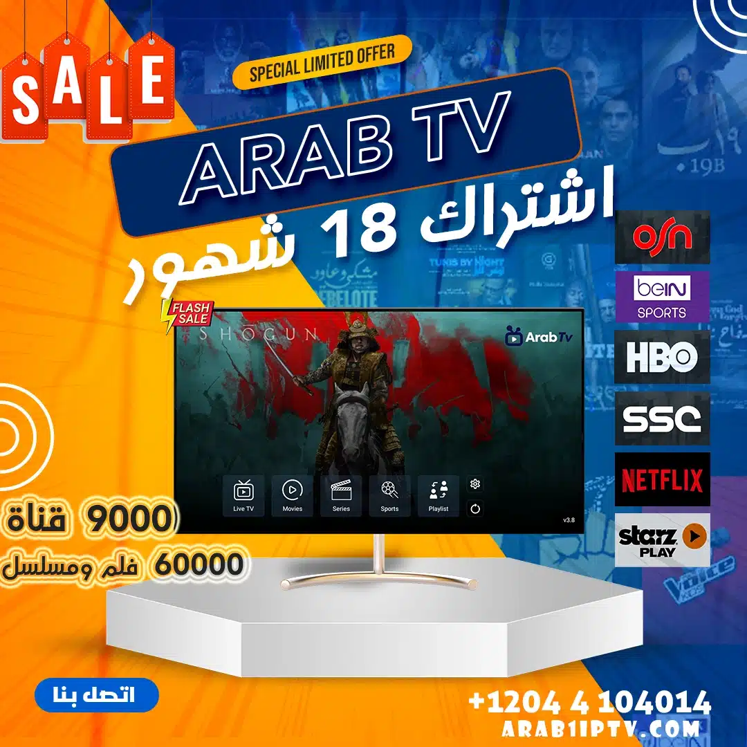 اشتراك iptv عرب تي في Arab Tv لمدة 18 شهر