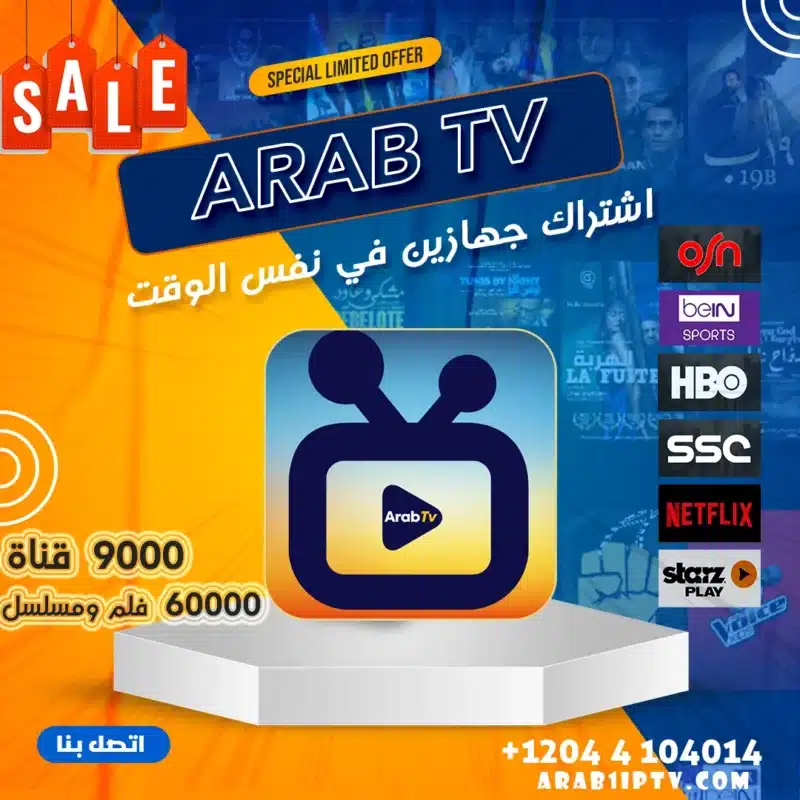 اشتراك iptv عرب تي في Arab Tv جهازين