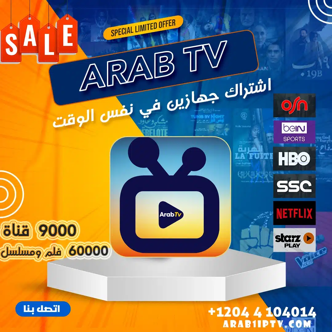 اشتراك iptv عرب تي في Arab Tv جهازين