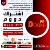 اشتراك دووم لمدة 6 شهور DOOM IPTV