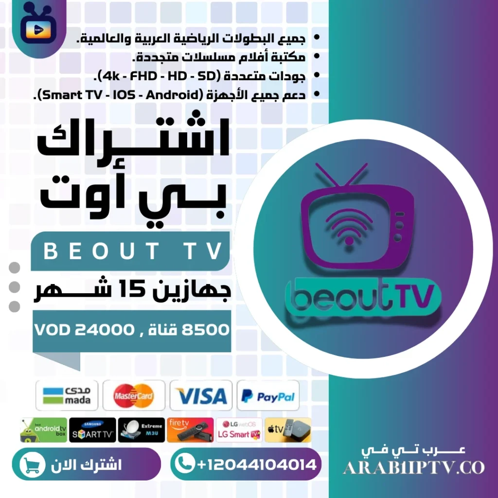 اشتراك BEOUT جهازين في نفس الوقت