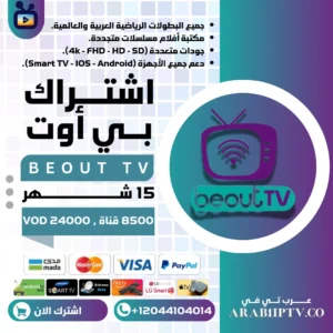 اشتراك BEOUT لمدة 15 شهر