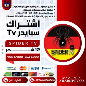 اشتراك سبايدر SPIDER TV 4K