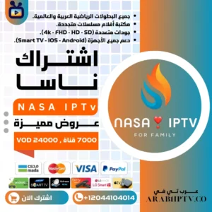 افضل اشتراك iptv بدون تقطيع 2024 Nasa Iptv VIP