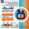 اشتراك Arab Tv لمدة 12 شهر جهازين في نفس الوقت