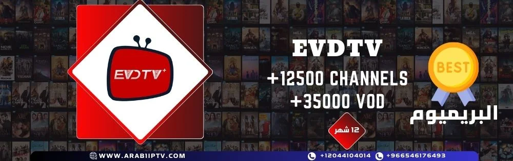 اشتراك EVDTV الملكي البريميوم