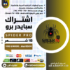 اشتراك سبايدر 18 شهر Spider Tv