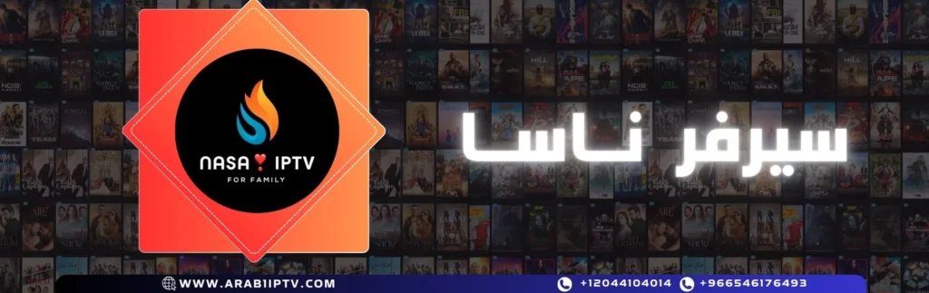 اشتراك سيرفر IPTV ناسا NASA TV