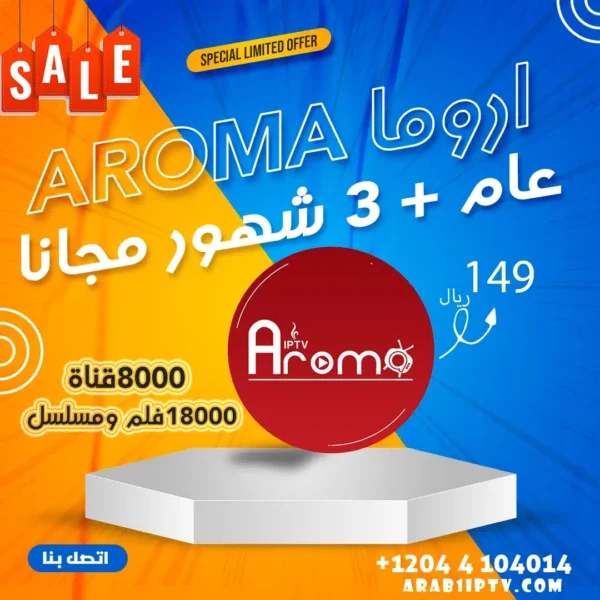 اشتراك سيرفر اروما AROMA 4K