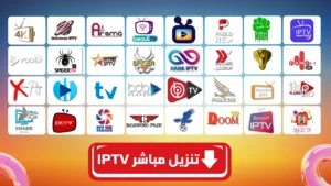 أفضل تطبيقات IPTV